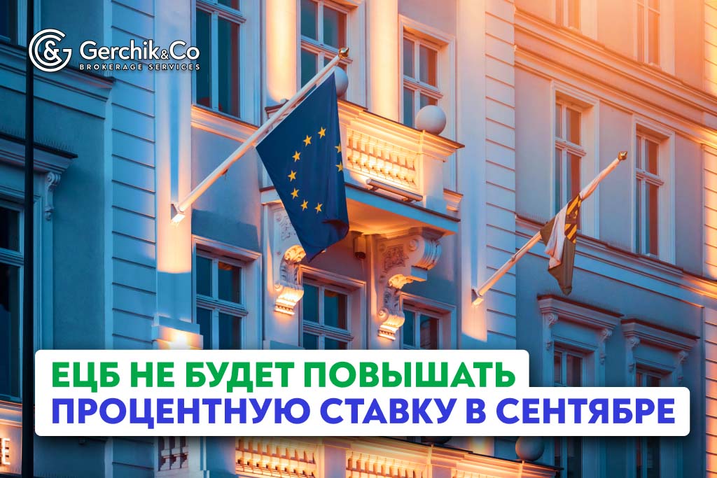 ЕЦБ не будет повышать процентную ставку в сентябре