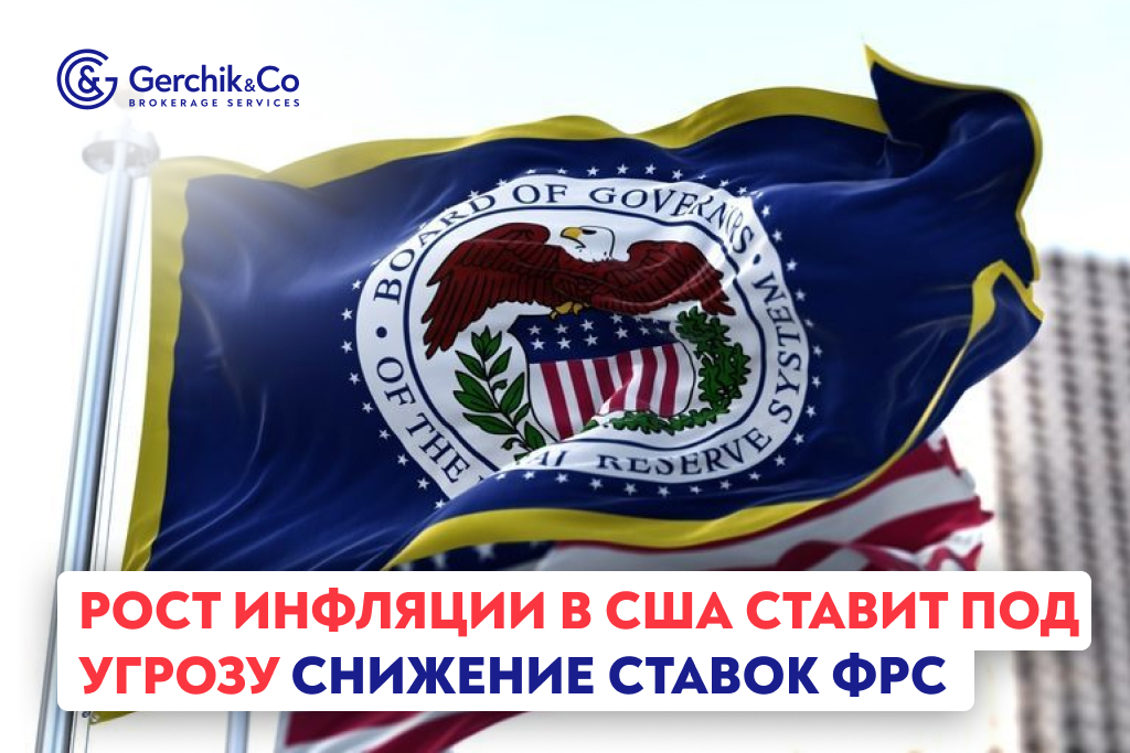 Рост инфляции в США ставит под угрозу снижение ставок ФРС 