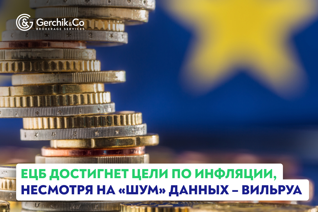 ЕЦБ достигнет цели по инфляции, несмотря на «шум» данных – Вильруа