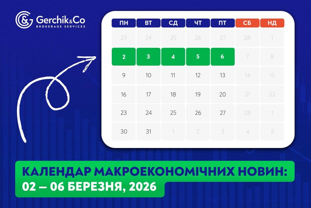 Макроэкономический календарь на 2 — 6 марта 2026 года