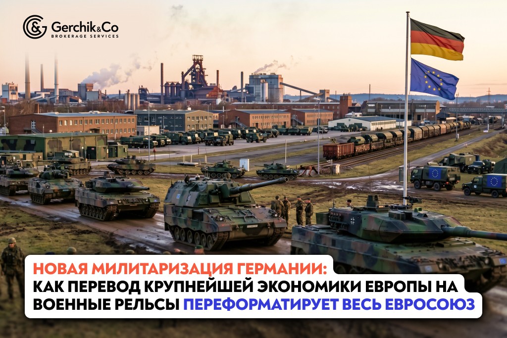 Новая милитаризация Германии: Как перевод крупнейшей экономики Европы на военные рельсы переформатирует весь Евросоюз