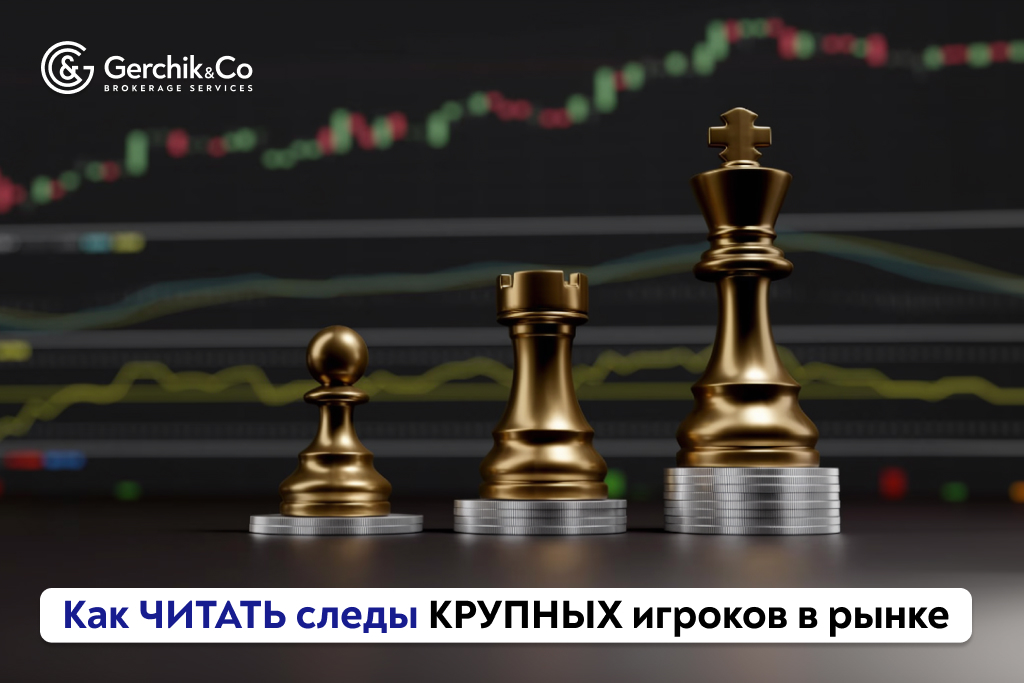 Order Flow и объемный анализ в трейдинге: как читать следы крупных игроков и торговать в плюс
