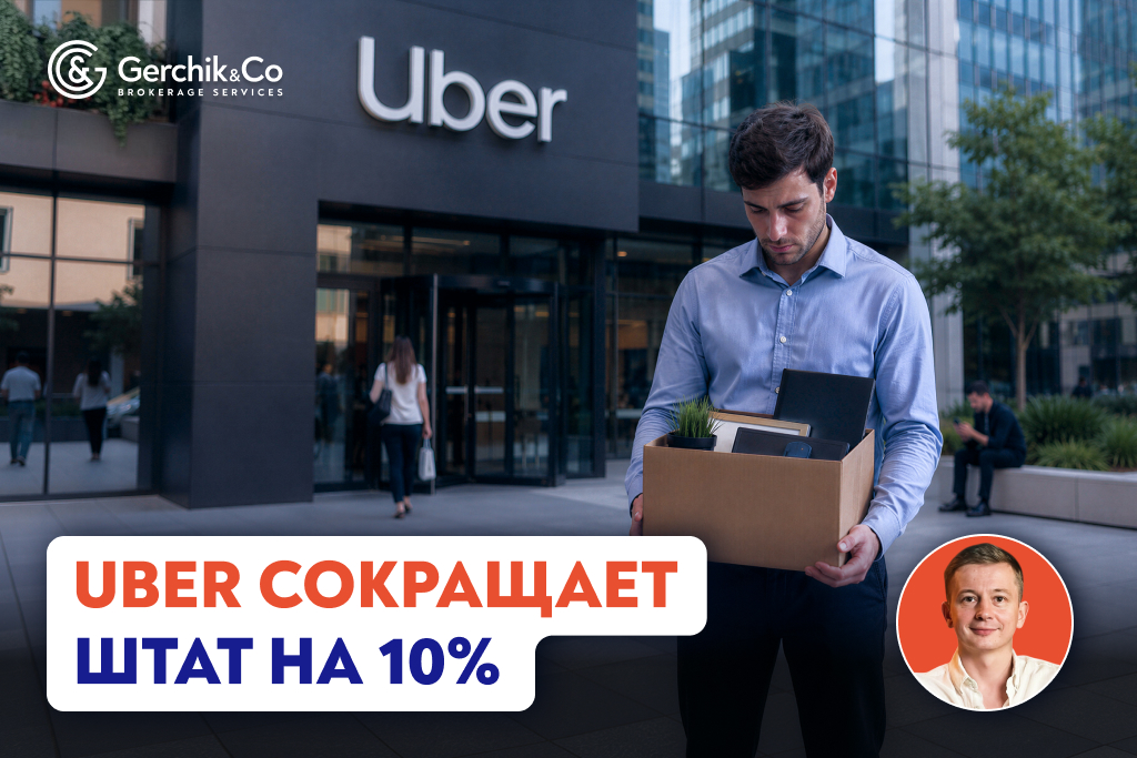 Uber сокращает 10% штата: в чем причина? 