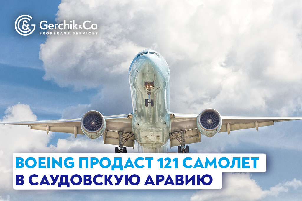 Boeing продаст 121 самолет в Саудовскую Аравию